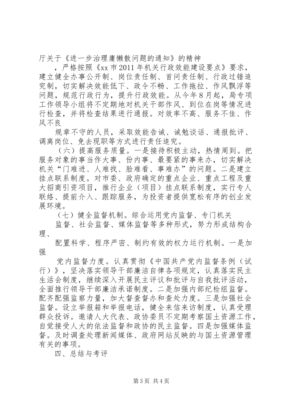 优化环境和效能监察工作总结 _第3页