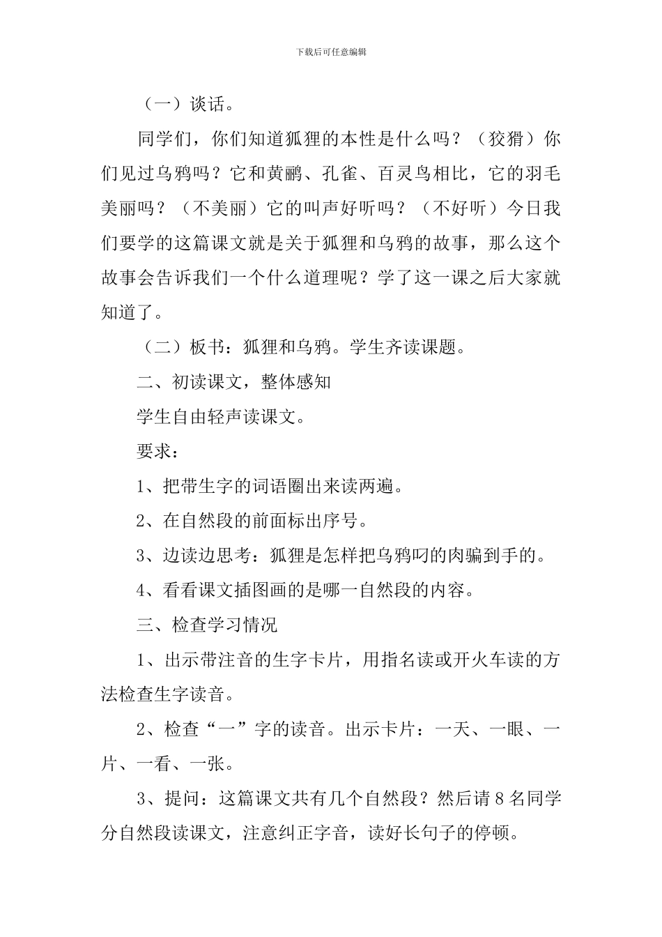 小学一年级语文《狐狸和乌鸦》教案_第2页