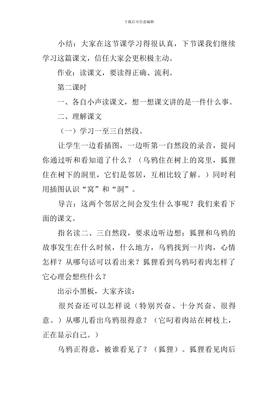 小学一年级语文《狐狸和乌鸦》教案_第3页