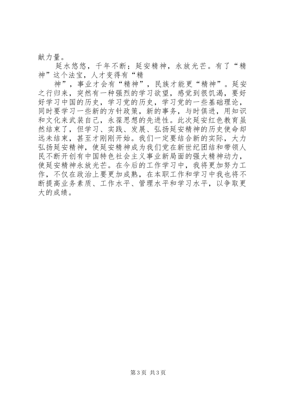 延安红色旅游感想_第3页