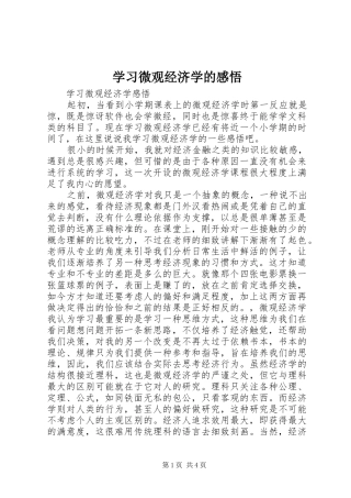 学习微观经济学的感悟