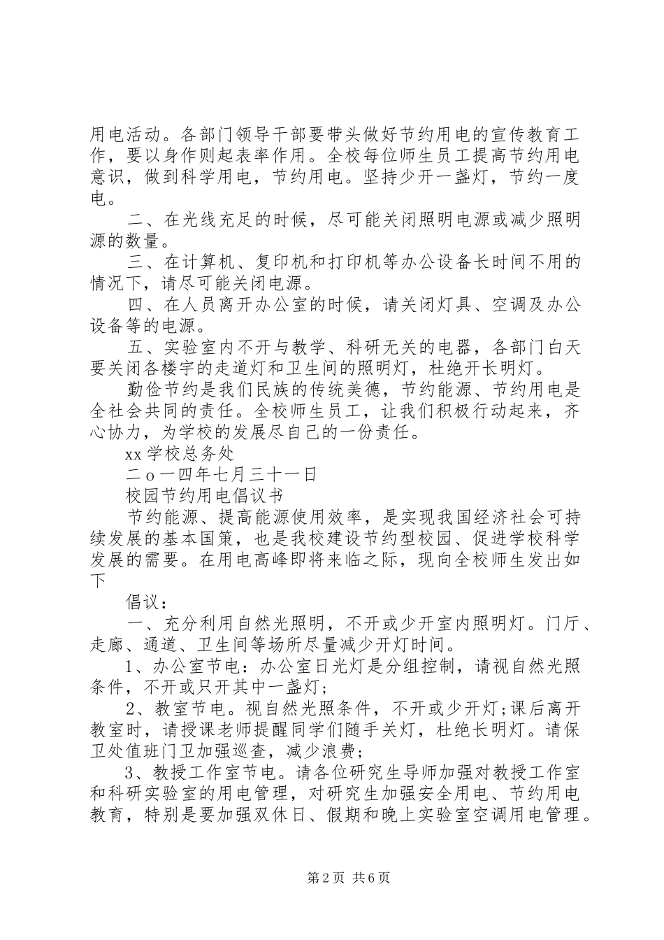 学校节约倡议书4篇_第2页