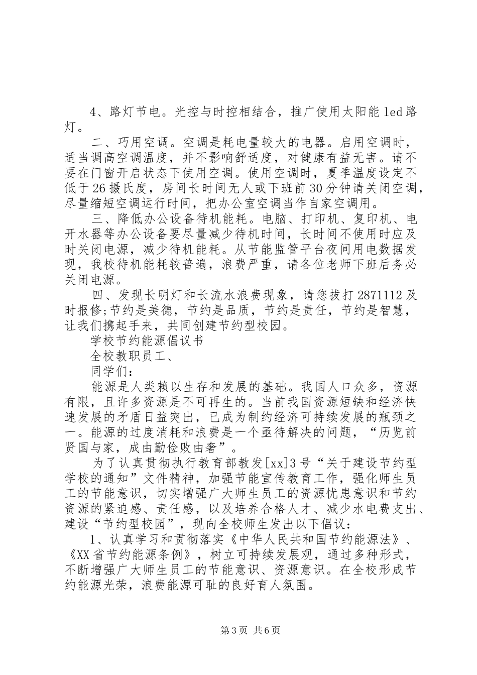 学校节约倡议书4篇_第3页