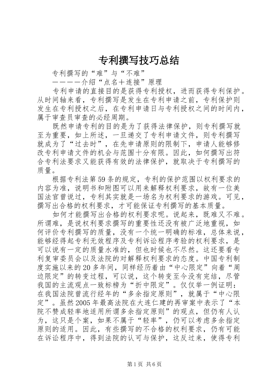 专利撰写技巧总结 _第1页