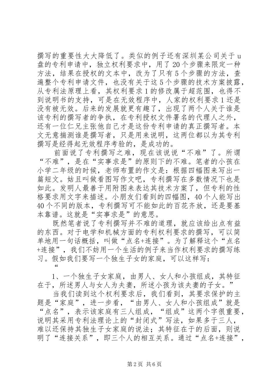 专利撰写技巧总结 _第2页