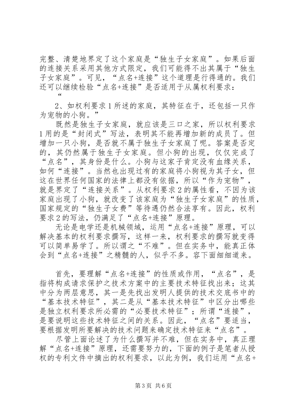 专利撰写技巧总结 _第3页