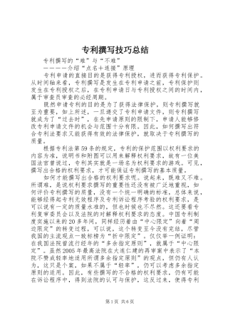 专利撰写技巧总结 