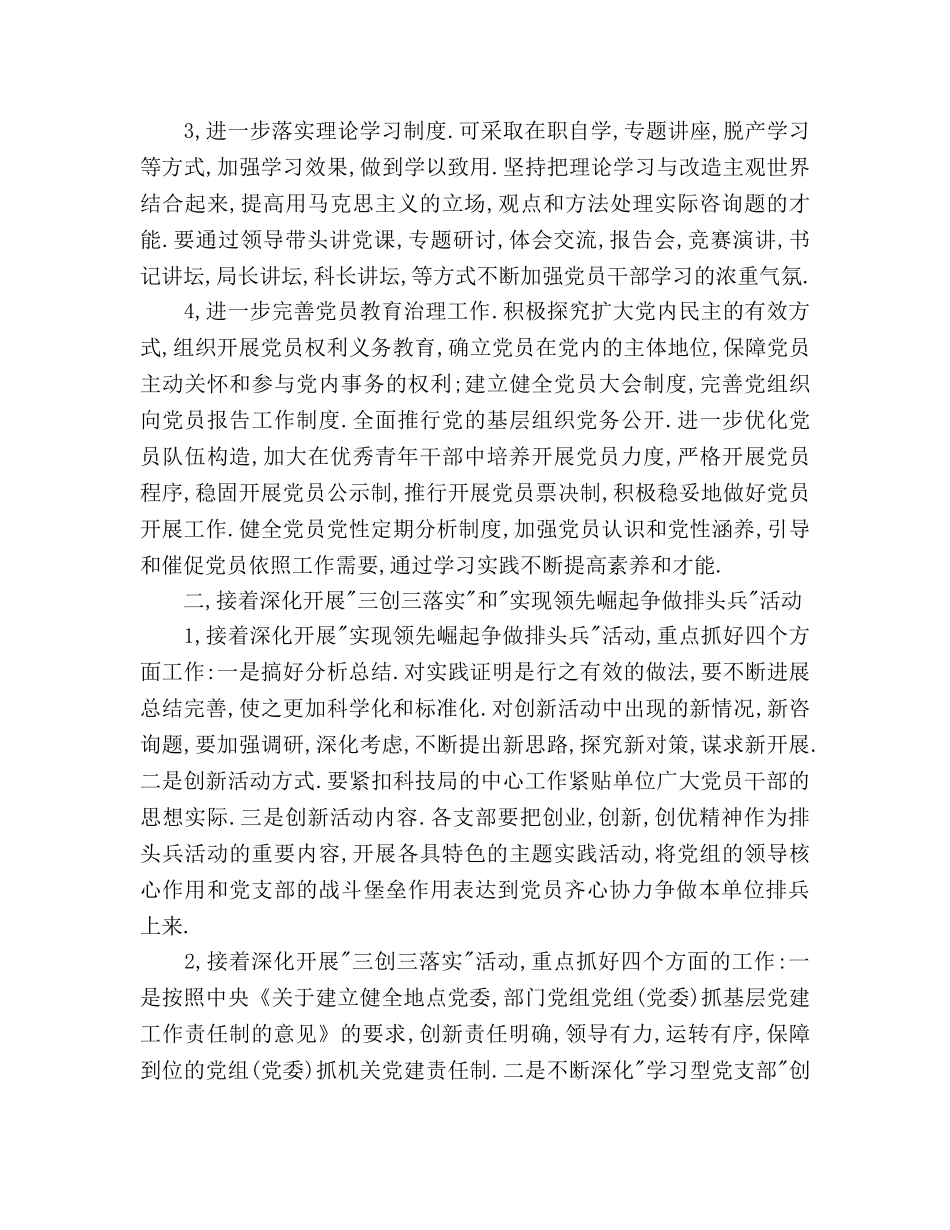 市科技局党建工作要点 _第2页