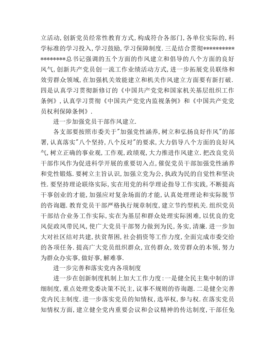 市科技局党建工作要点 _第3页