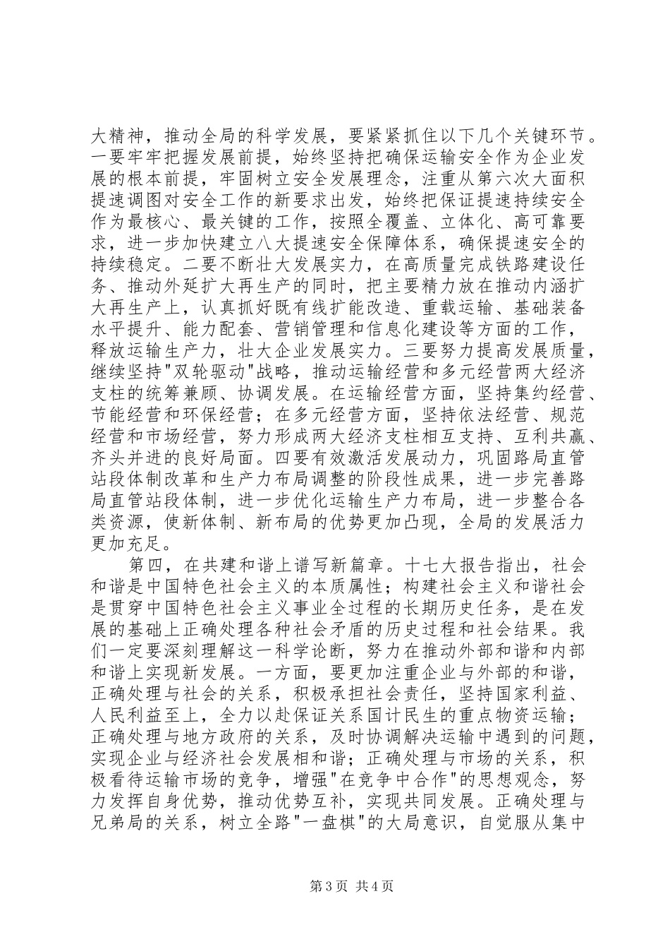 铁路学习十七大精神讲话发言_第3页