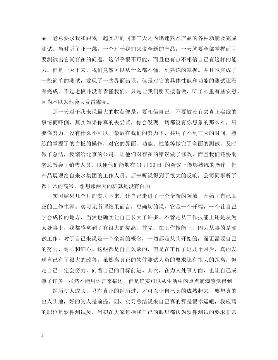 软件测试心得体会 _第2页