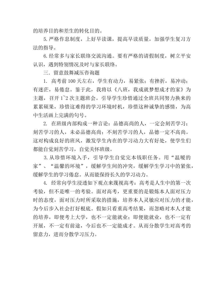 高三2020年春期班级工作参考计划 _第2页