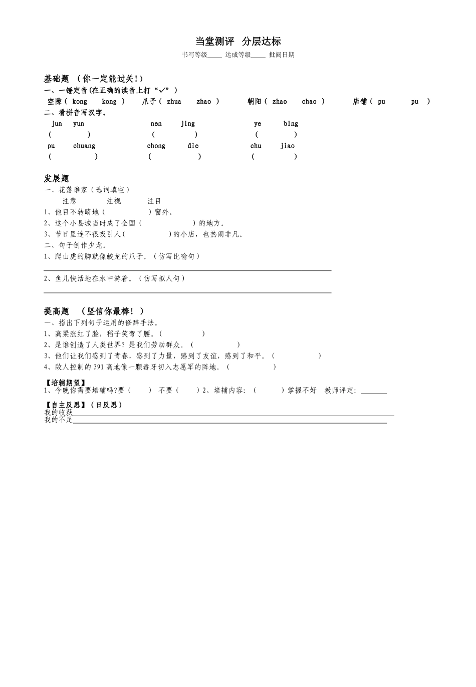 樊城区学校四年级小学语文导学案_第3页