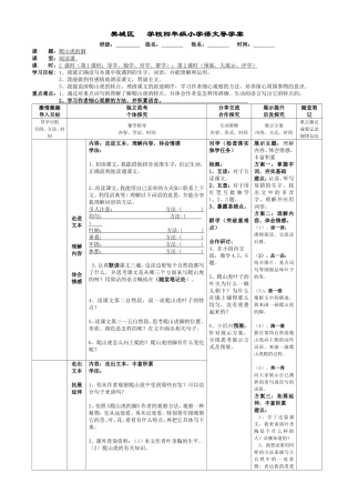 樊城区学校四年级小学语文导学案