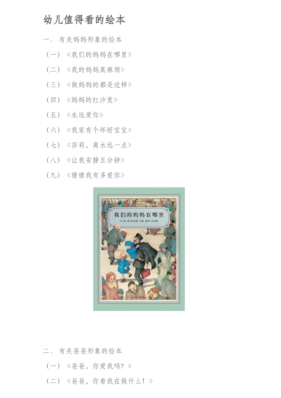 幼儿值得看的绘本_第1页