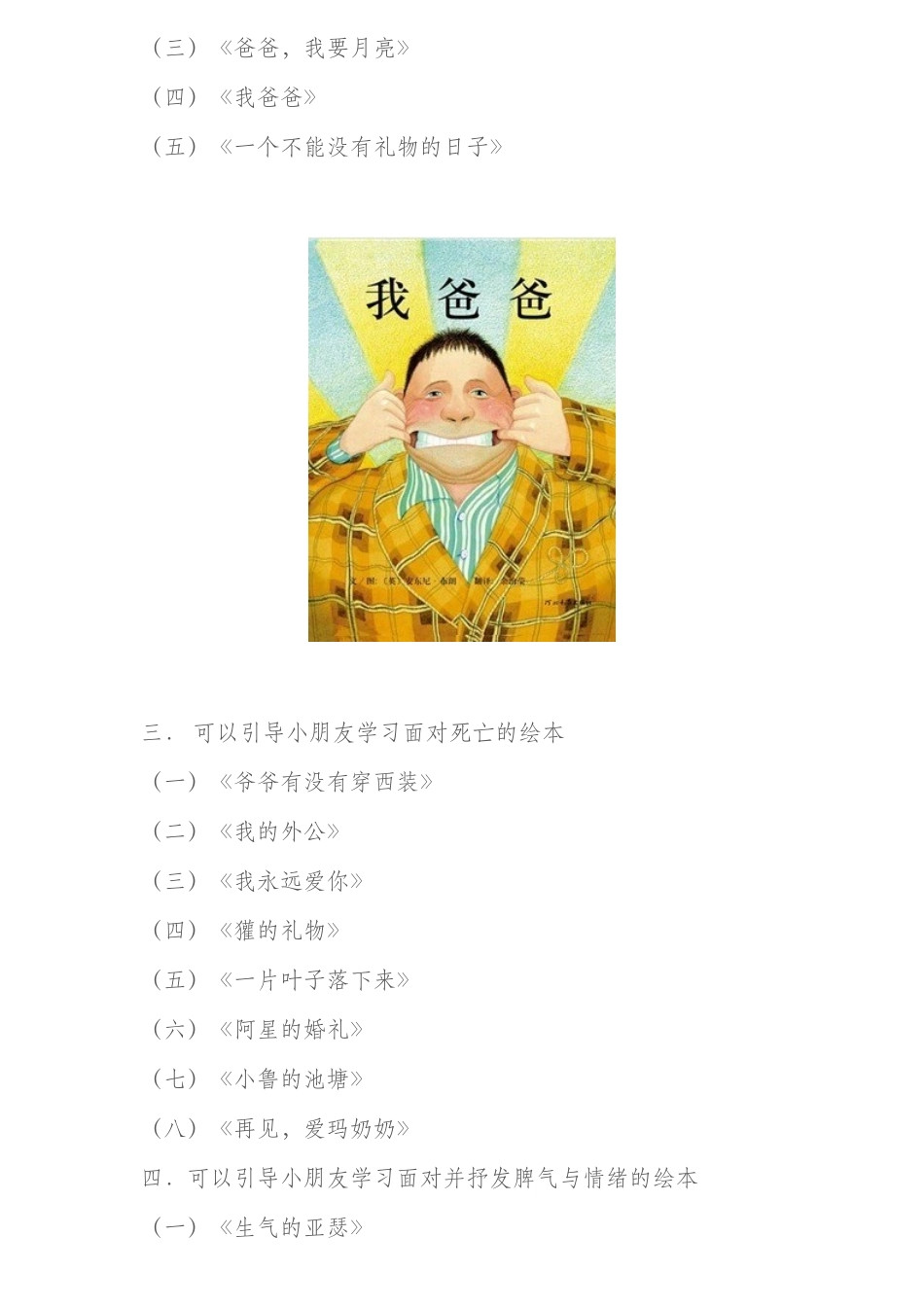 幼儿值得看的绘本_第2页