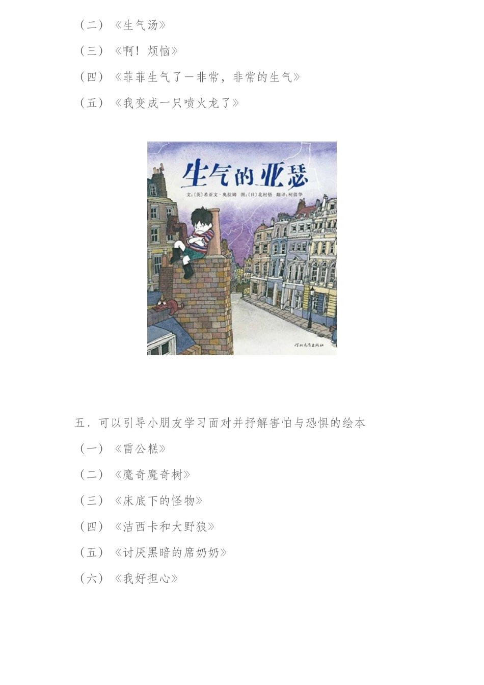 幼儿值得看的绘本_第3页