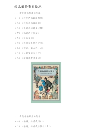 幼儿值得看的绘本