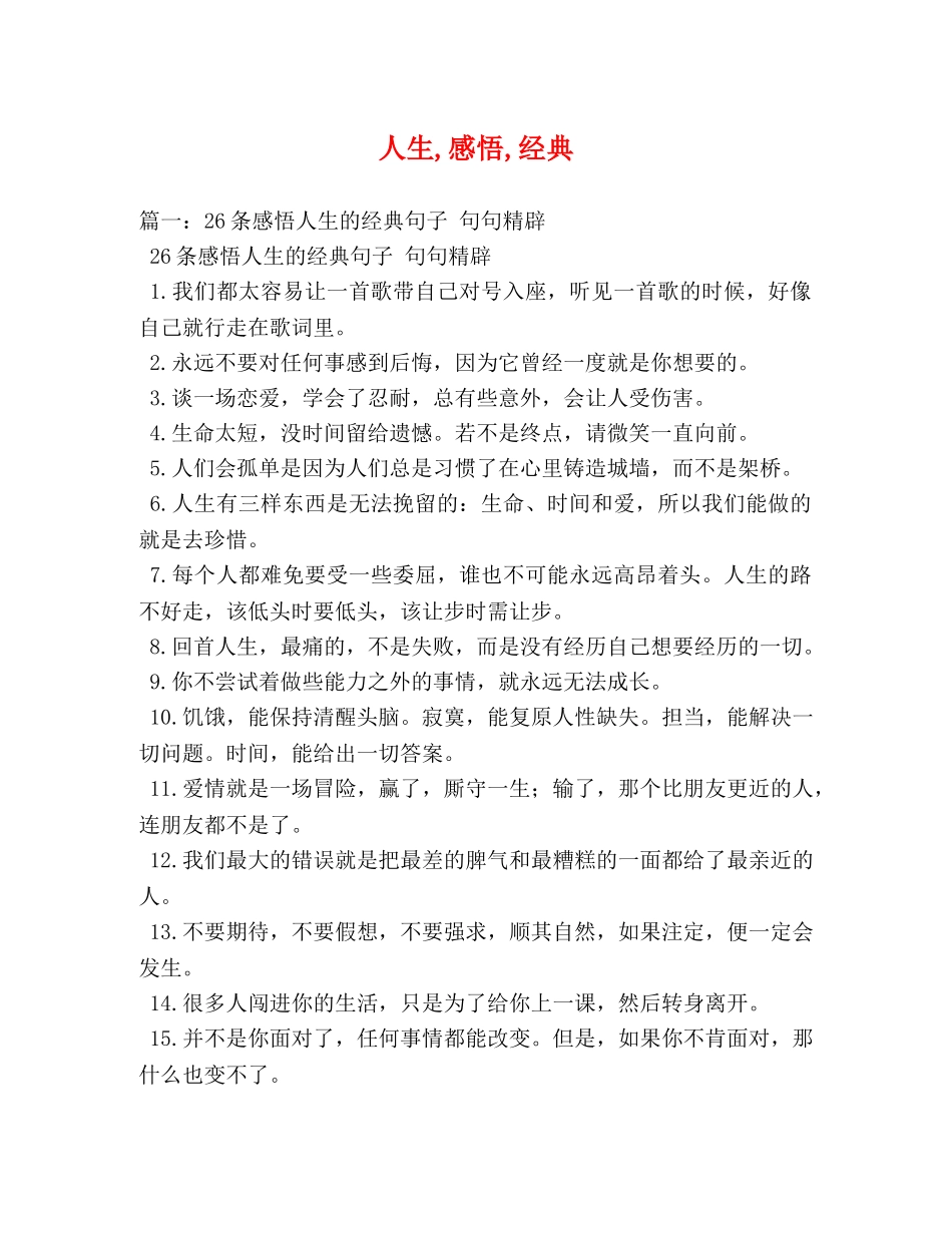 人生,感悟,经典 _第1页