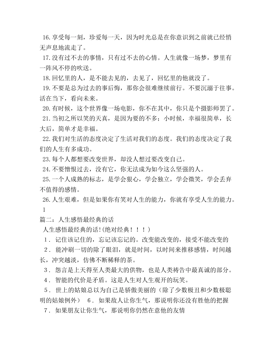 人生,感悟,经典 _第2页