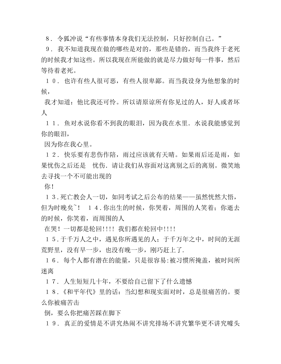 人生,感悟,经典 _第3页