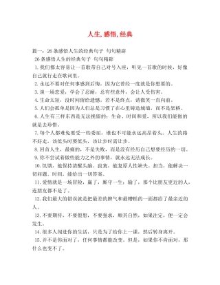 人生,感悟,经典 