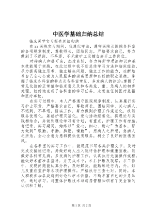 中医学基础归纳总结 