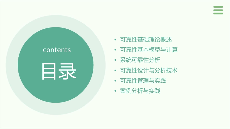 可靠性基础理论概要课件_第2页