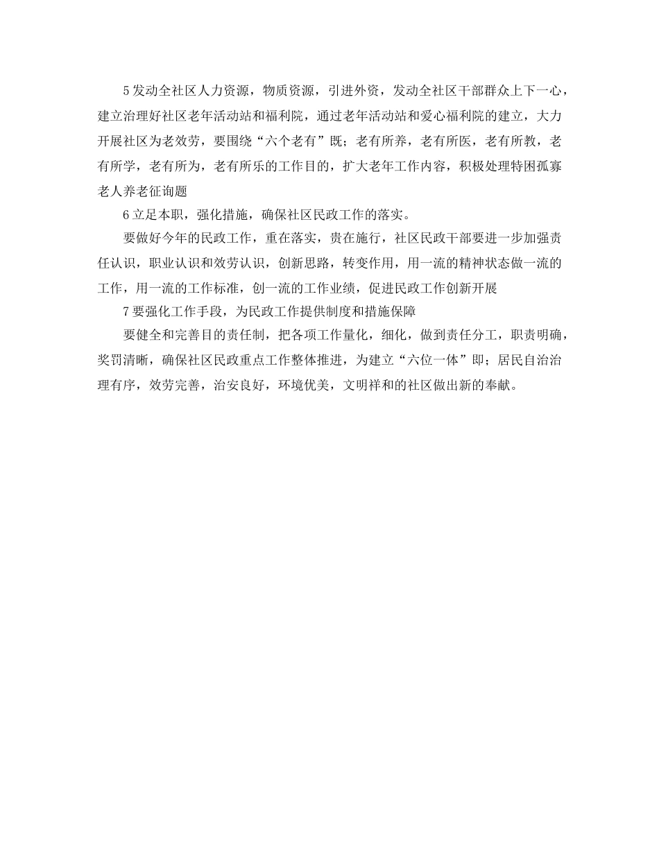 社区民政工作参考计划(1) _第2页