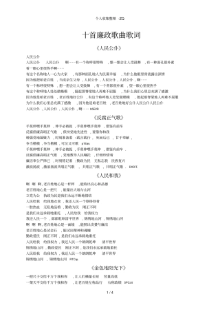 十首廉政歌曲歌词