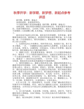 秋季开学新学期，新梦想，新起点 