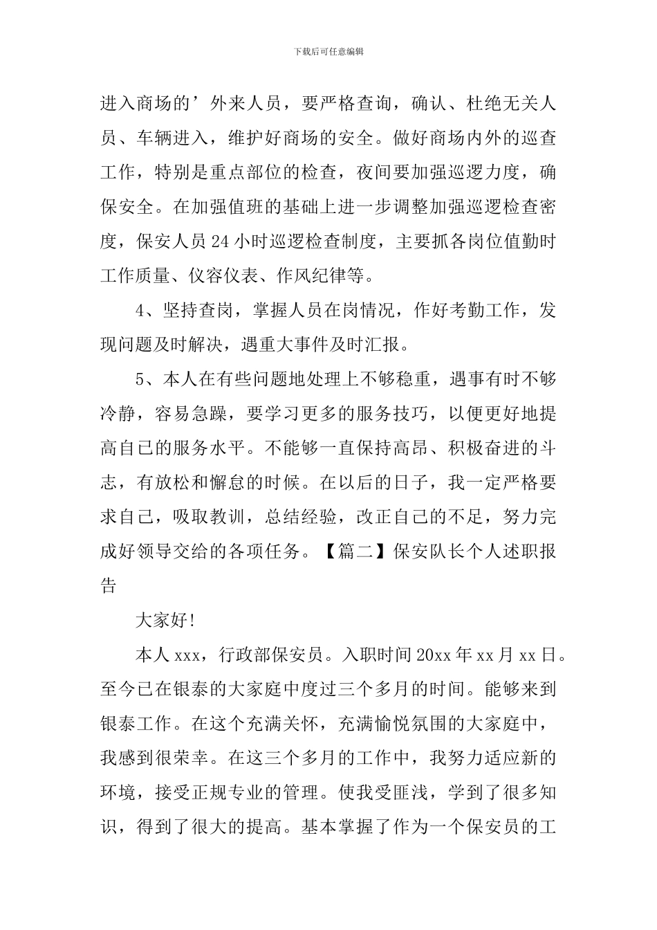 保安队长个人述职报告_第2页