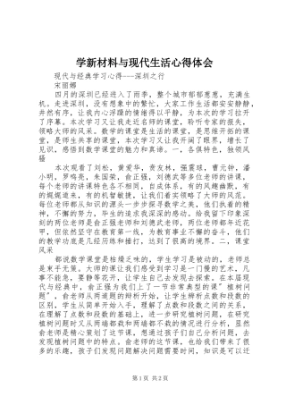学新材料与现代生活体会心得