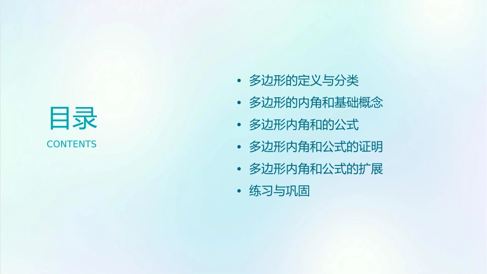 多边形内角和课件_第2页