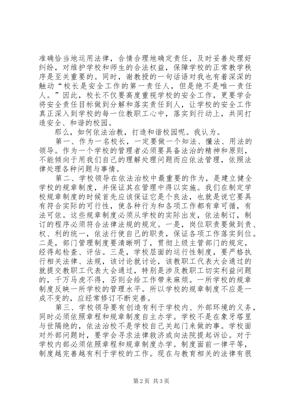学校长培训学习体会_第2页