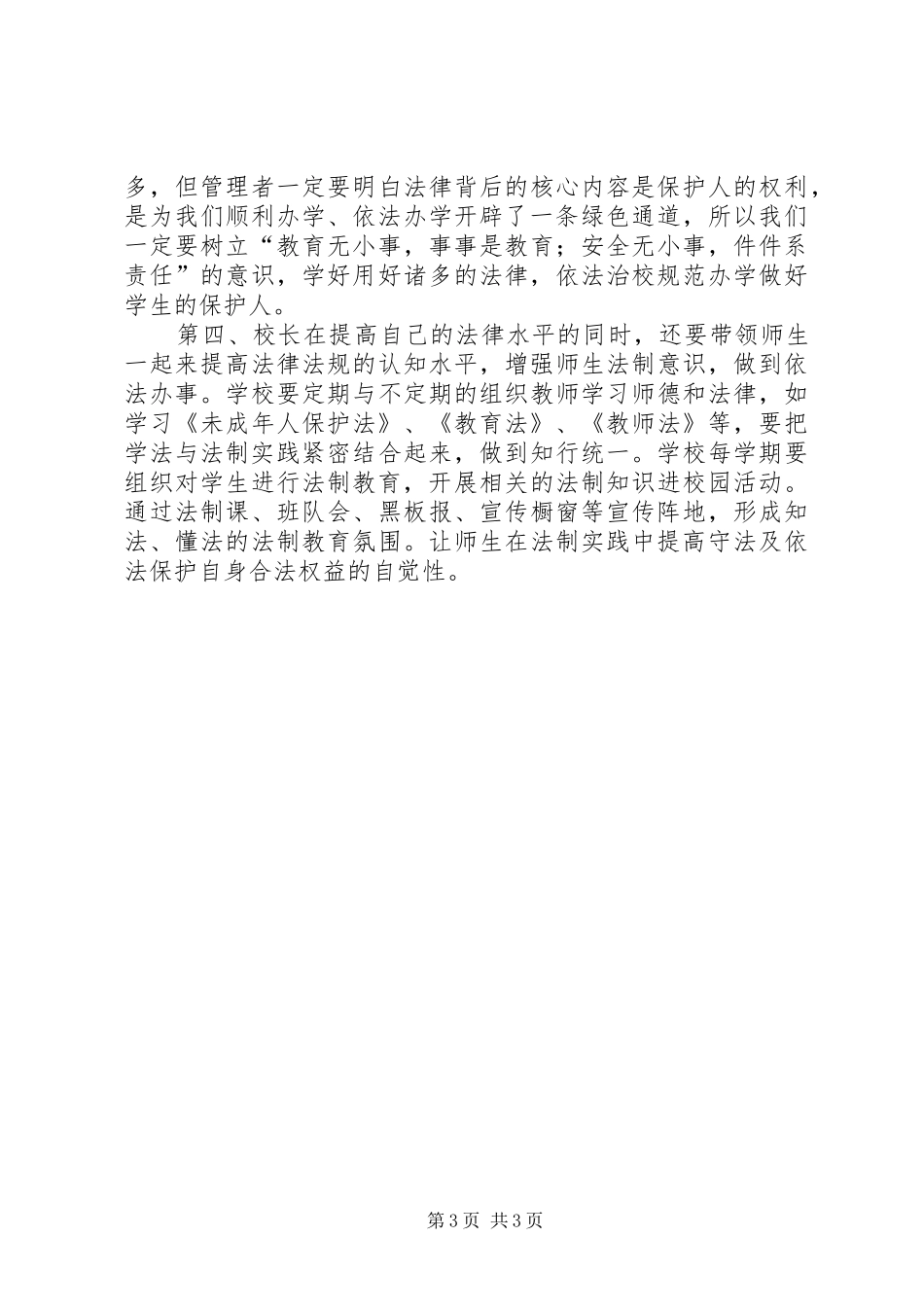 学校长培训学习体会_第3页