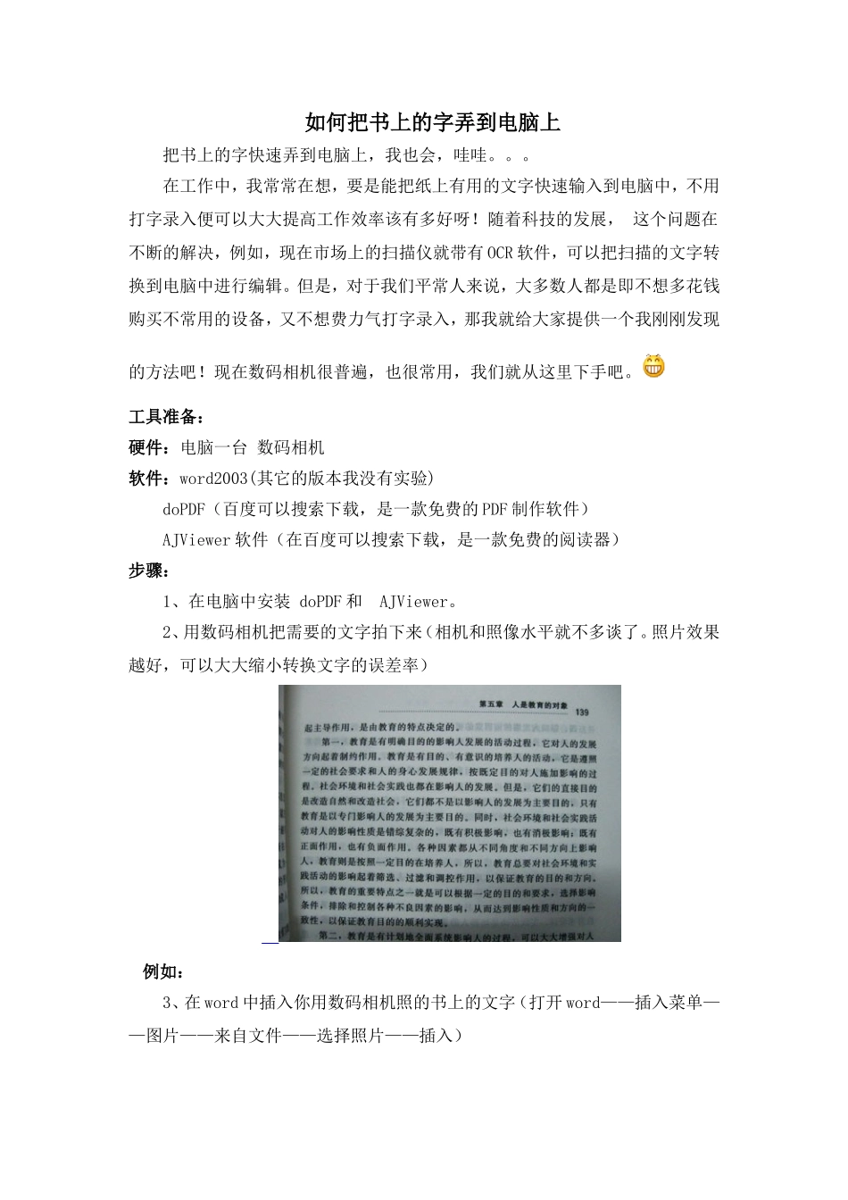 如何把书上的字弄到电脑上_第1页