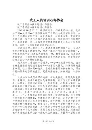 政工人员培训体会心得