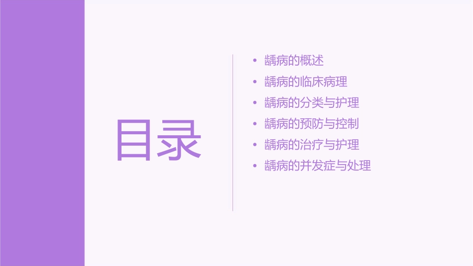 口腔内科学 龋病的临床病理与分类护理课件_第2页