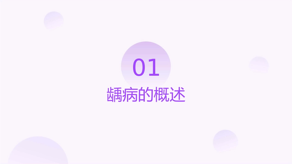 口腔内科学 龋病的临床病理与分类护理课件_第3页