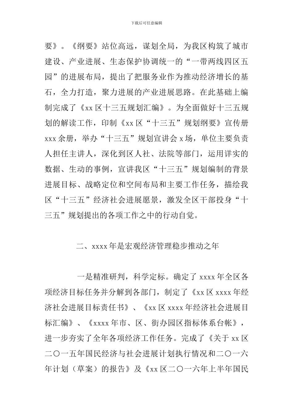 关于区发改委2024年度总结及下半年工作计划例文_第2页