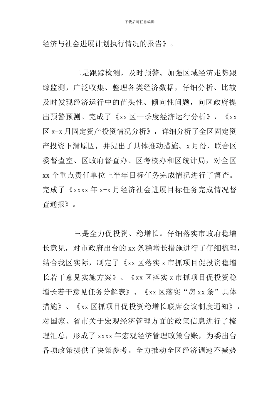 关于区发改委2024年度总结及下半年工作计划例文_第3页