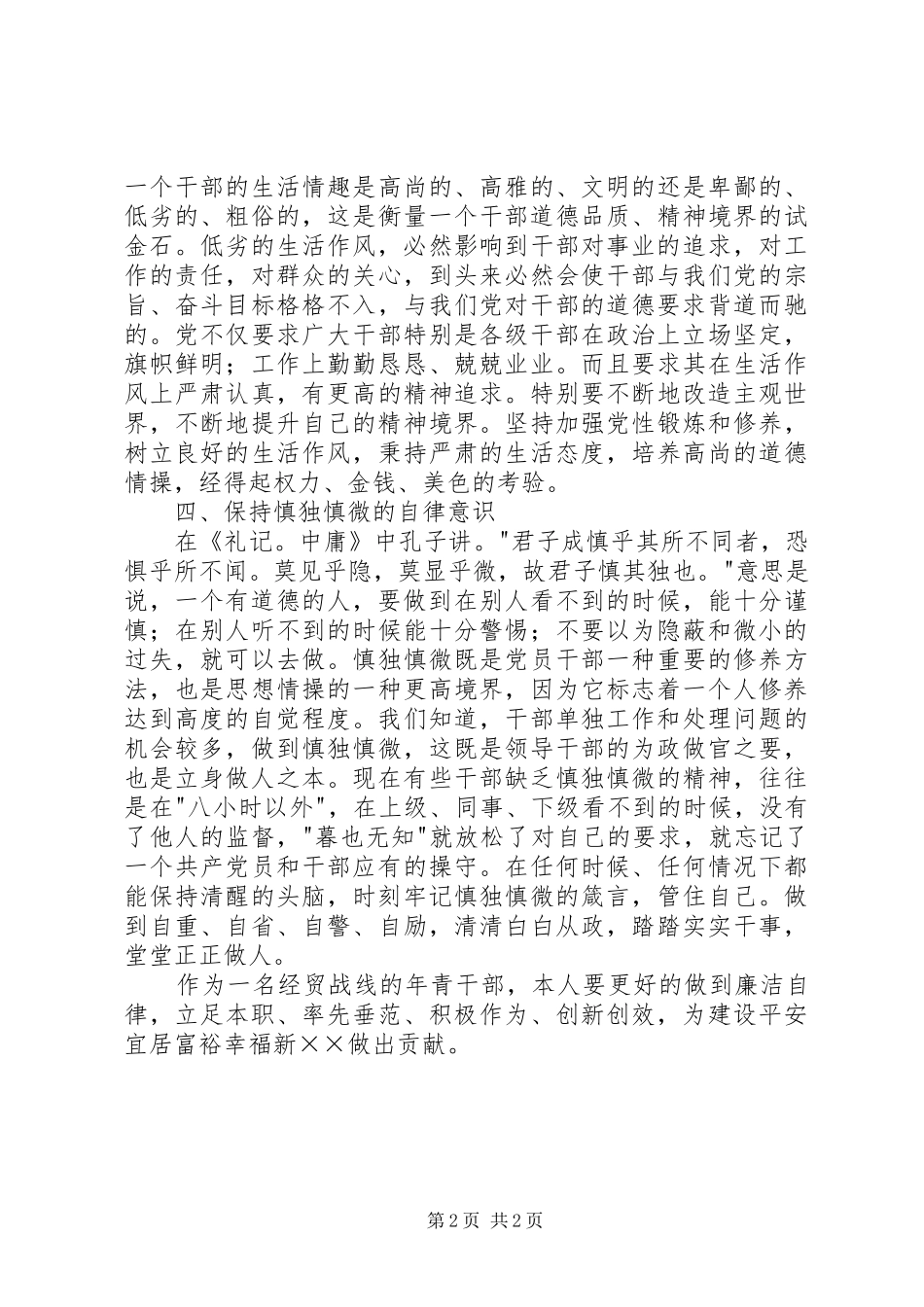 治庸治懒治散体会心得_第2页