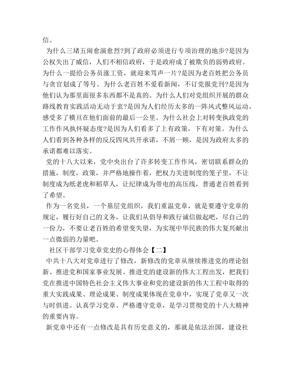 社区干部学习党章党史的心得体会 _第2页