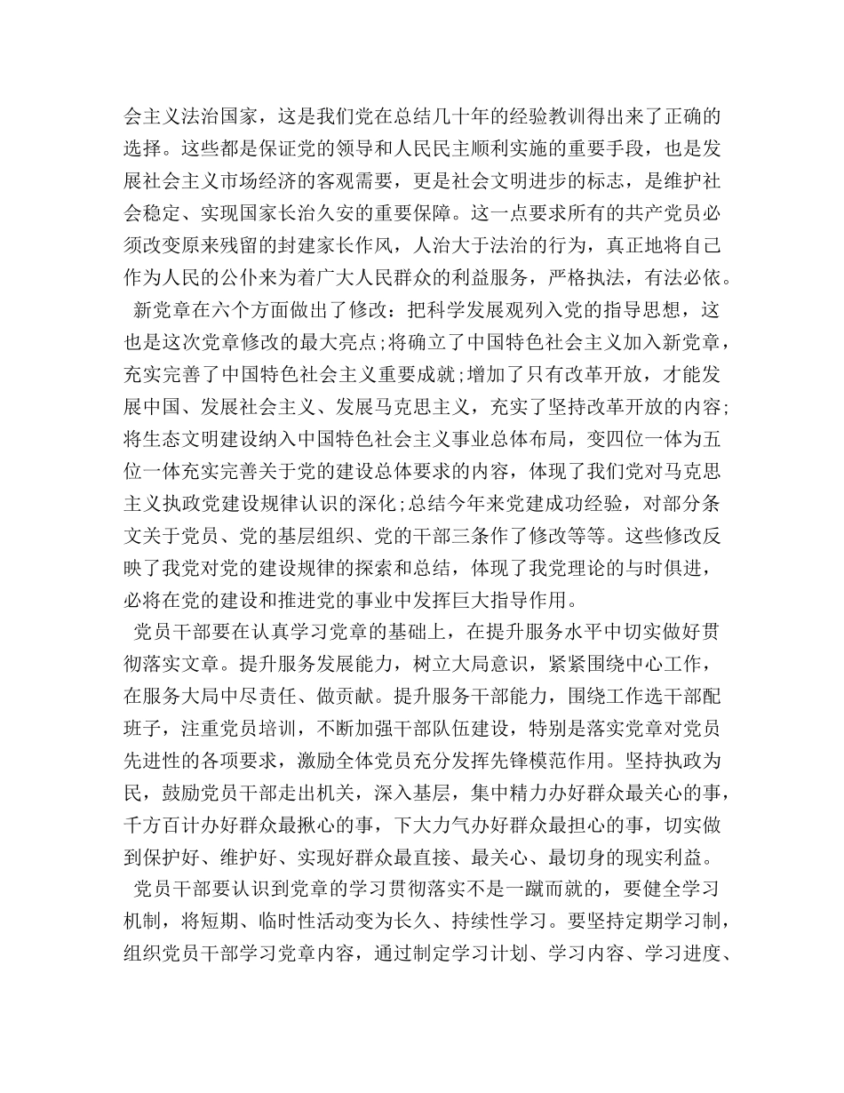 社区干部学习党章党史的心得体会 _第3页