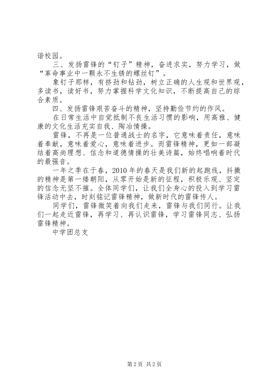 学校团支部学习雷锋精神倡议书_第2页