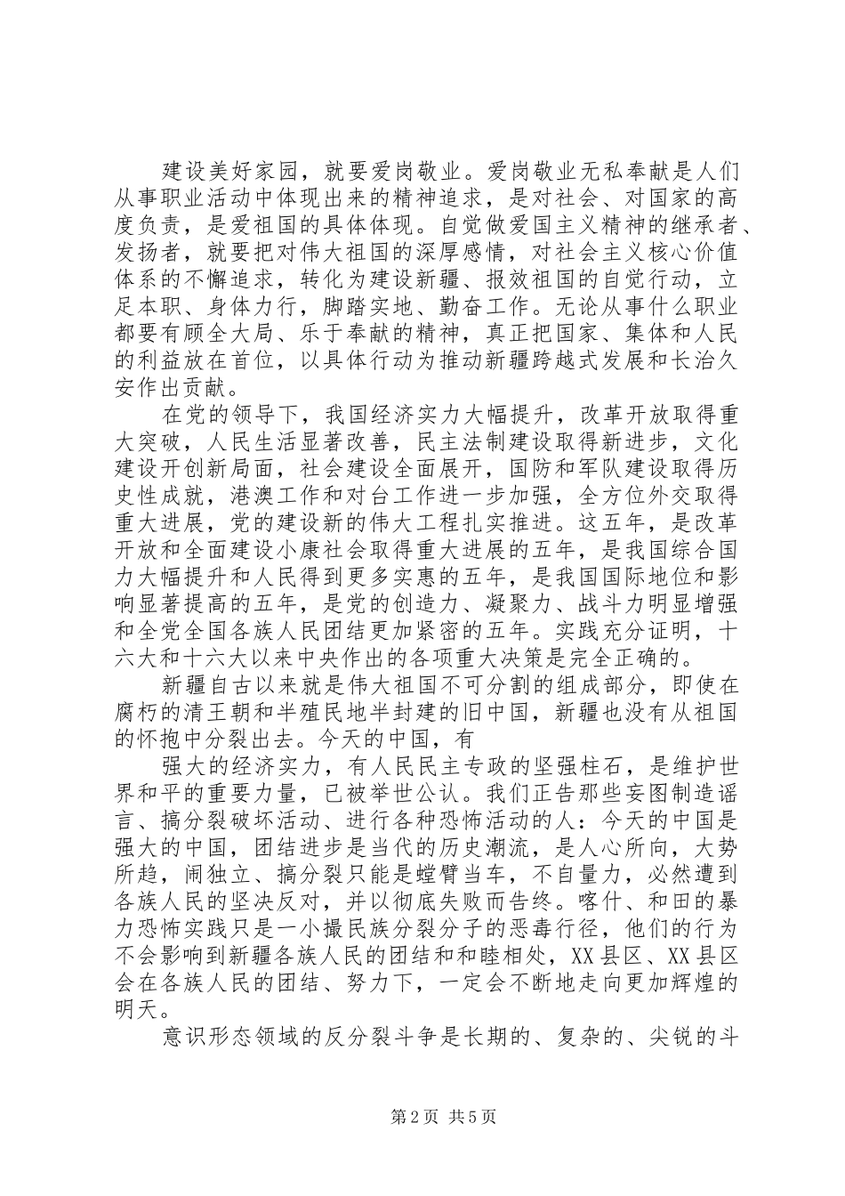 长治久安体会心得3_第2页