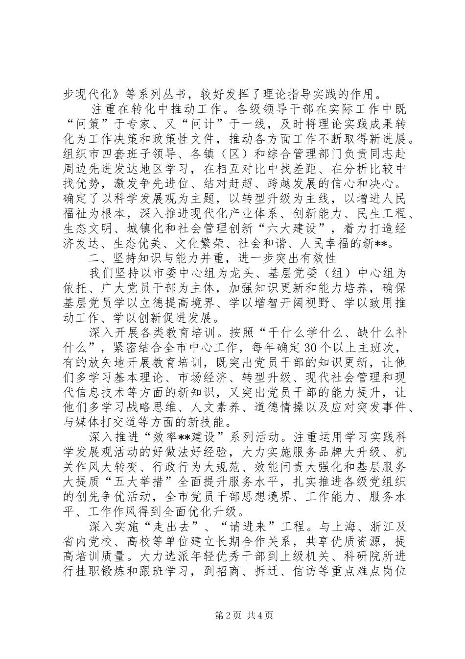 学习型党组织建设工作先进单位经验总结 _第2页
