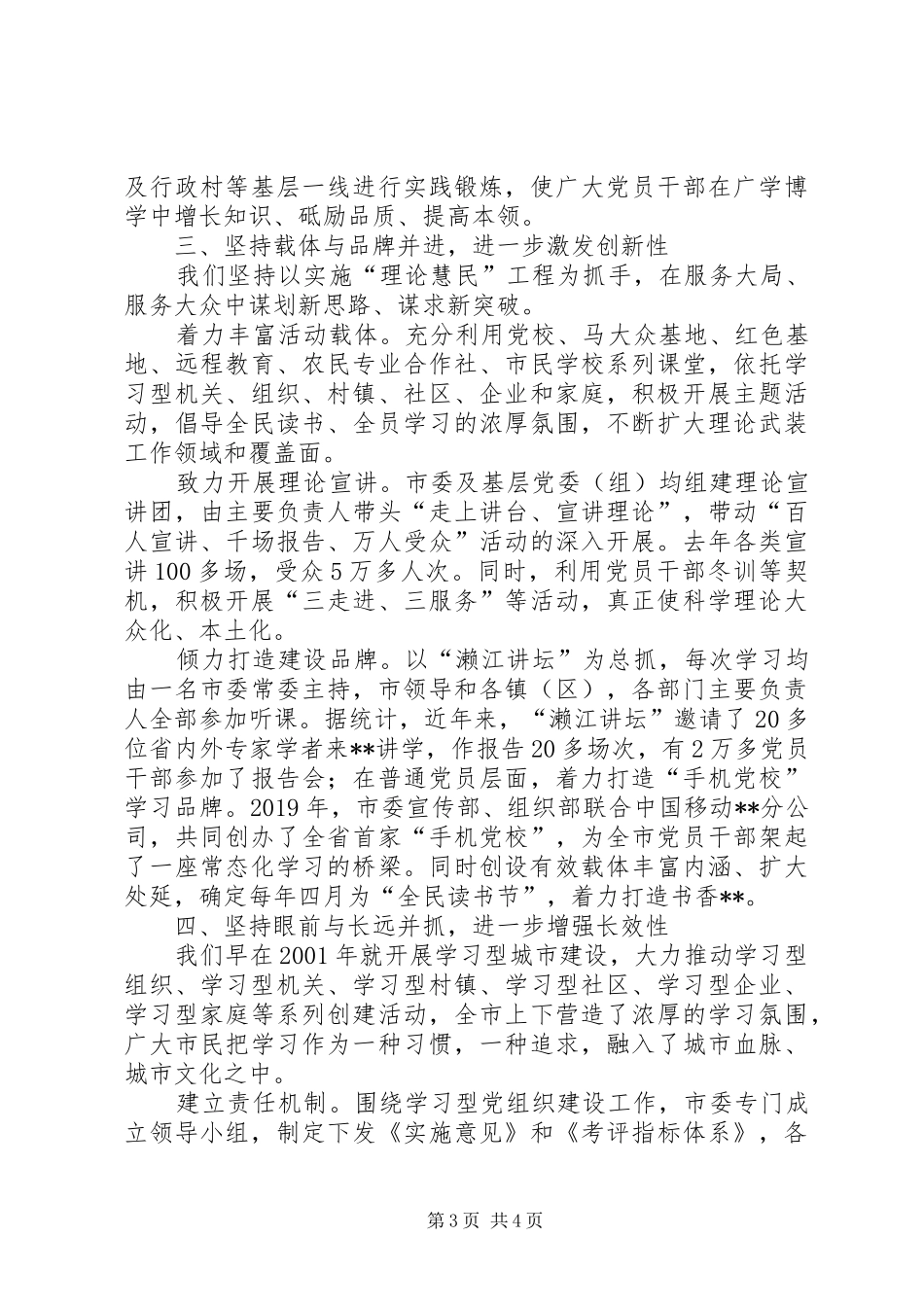 学习型党组织建设工作先进单位经验总结 _第3页