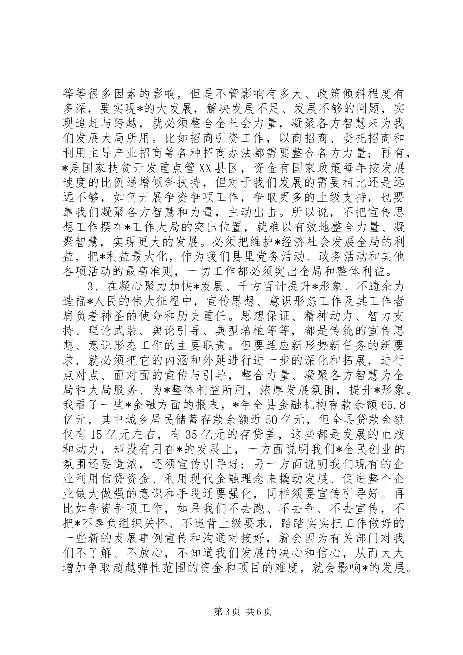 县委干部宣传思想工作会议讲话发言_第3页